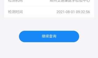 手机查核酸报告查询