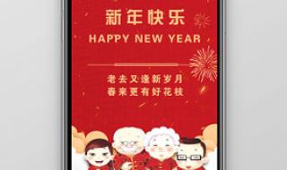 新年快乐图片怎么排版