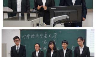 对外经济贸易大学是什么学校