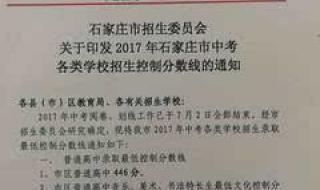 石家庄中考艺术分数线2021