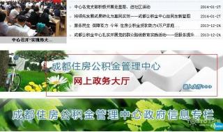 成都公积金如何查询