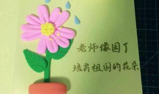 教师节贺卡用卡纸怎么做